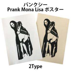 バンクシー BANKSY Prank Mona Lisa セクシー モナリザ デザインポスター