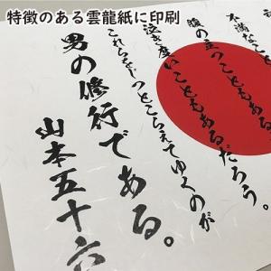 山本五十六 名言 デザインポスター 選べる文言...の詳細画像2