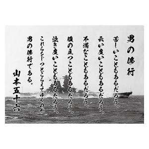 山本五十六 名言の商品一覧 通販 Yahoo ショッピング