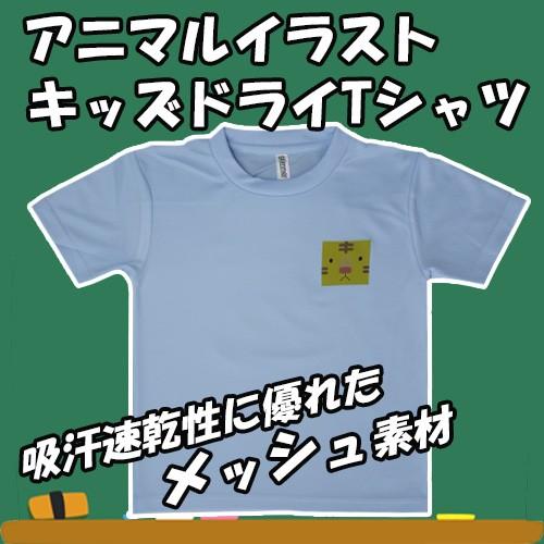 オリジナルプリント キッズ ジュニア 半袖 吸汗速乾 ドライＴシャツ こども用 120 130 14...