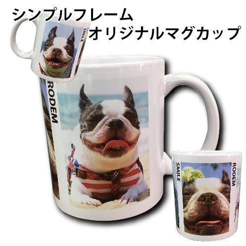 シンプルフレーム 写真 3枚 メッセージ入り フォト プリント オリジナル マグカップ 父の日 母の...