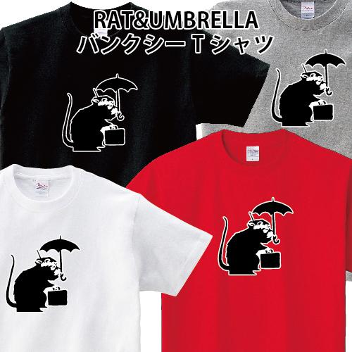 Banksy バンクシー RAT&amp;UMBRELLA ネズミ傘 Tシャツ 150 160 WM WL ...