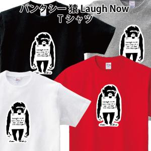 Banksy バンクシー Laugh Now 猿 Tシャツ 150 160 WM WL S M L XL XXL XXXL