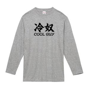 クールガイ ロンT 長袖Tシャツ 冷奴 COO...の詳細画像3
