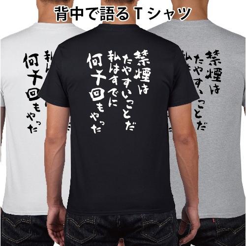 禁煙はたやすいことだ私はすでに何千回もやった Tシャツ 漢字 メッセージ おもしろ パロディ オリジ...