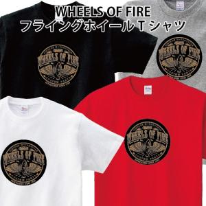 WHEELS OF FIRE フライングホイール Tシャツ バイカー チョッパー バイク オリジナルTシャツ 150 160 WM WL S M L XL XXL XXXL｜moriyama-print