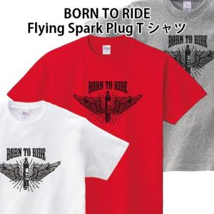 BORN TO RIDE Flying Spark Plug Tシャツ バイカー チョッパー バイクファッション 150 160 WM WL S M L XL XXL XXXL｜moriyama-print