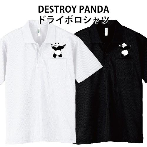 ドライ ポロシャツ DESTROY RACISM PANDA パンダ Banksy バンクシー 速乾...