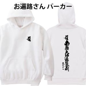 四国八十八ケ所巡礼 背中文字 / 梵字入 オリジナル白衣 コーチ