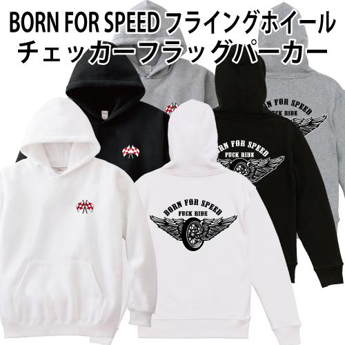 BORN FOR SPEED FUCK RIDE フライングホイール チェッカーフラッグ パーカー ...