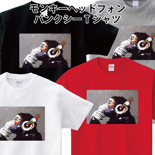 Banksy バンクシー モンキーヘッドフォン Tシャツ 150 160 WM WL S M L X...