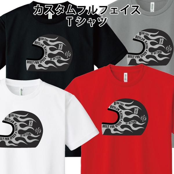 ドライ 速乾  カスタムフルフェイス Tシャツ フレイムス ファイヤーパターン バイカー バイク チ...