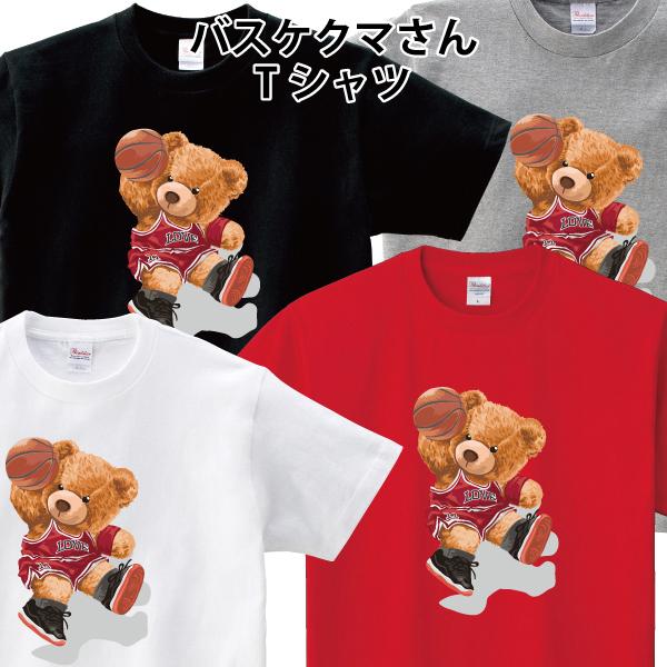 バスケクマさん Tシャツ バスケットボール 熊 ゆるかわ かわいい おもしろ パロディ 150 16...