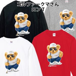 野球クマさん ロンT 長袖Tシャツ ピッチャー 熊 ゆるかわ かわいい