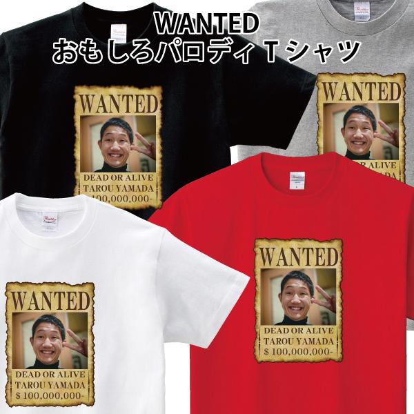 WANTED Tシャツ ウォンテッド オリジナル 指名手配 名入れ 写真 おもしろ パロディ 150...