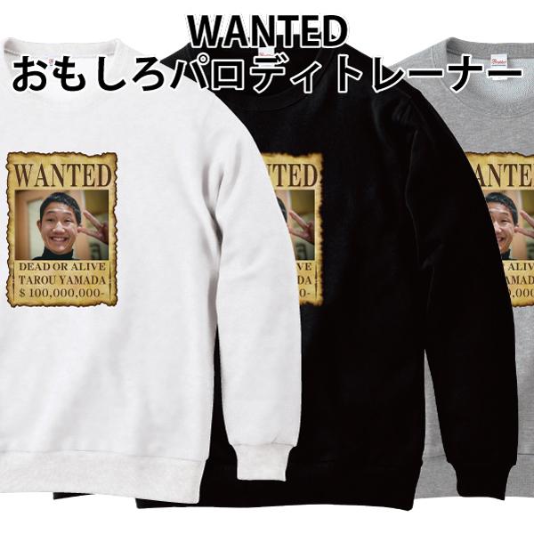 WANTED トレーナー スウェット ウォンテッド オリジナル 指名手配 名入れ 写真 おもしろ パ...