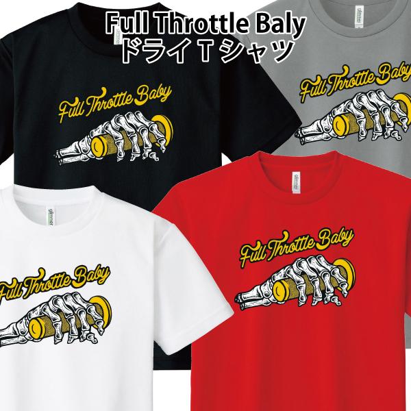 ドライ 速乾 Full Throttle Baly Tシャツ バイカー スカル ドクロ バイク チョ...