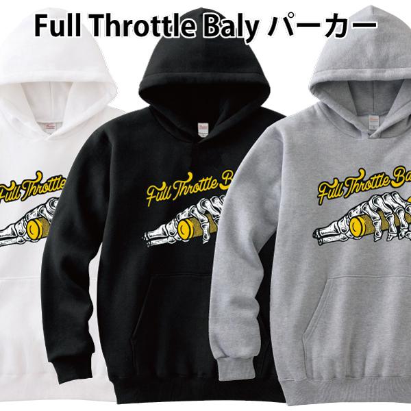 Full Throttle Baly パーカー バイカー ドクロ スカル バイク チョッパー アメカ...