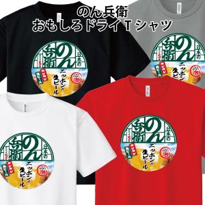 ドライ 速乾 のん兵衛 Tシャツ 生ビール ビール 酒 おもしろ パロディ SS S M L LL ...