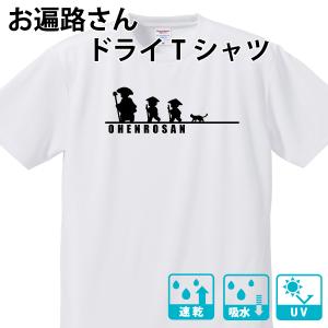 四国八十八カ所 巡礼 お遍路さん Tシャツ かわいい 梵字 88箇所 サイズ