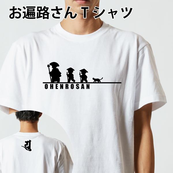 四国八十八カ所 巡礼 お遍路さん Tシャツ かわいい 梵字 88箇所 サイズ 90 100 110 ...