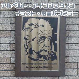アインシュタイン 名言の商品一覧 通販 Yahoo ショッピング