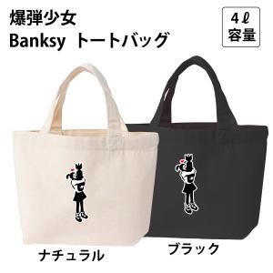 バンクシーLove is in the Air 花束を投げる男 トートバッグ