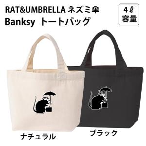 バンクシー 風船少女 トートバッグキャンバス 洗える エコバッグ