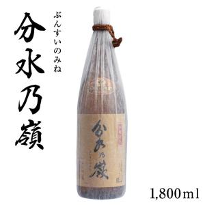 分水乃嶺（ぶんすいのみね）芋焼酎 1800ml