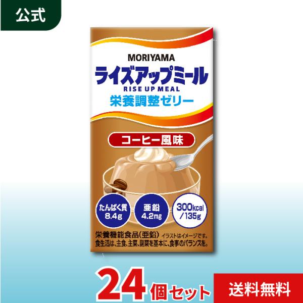公式ストア MORIYAMA ライズアップミール 栄養調整ゼリー コーヒー風味 135g (125m...