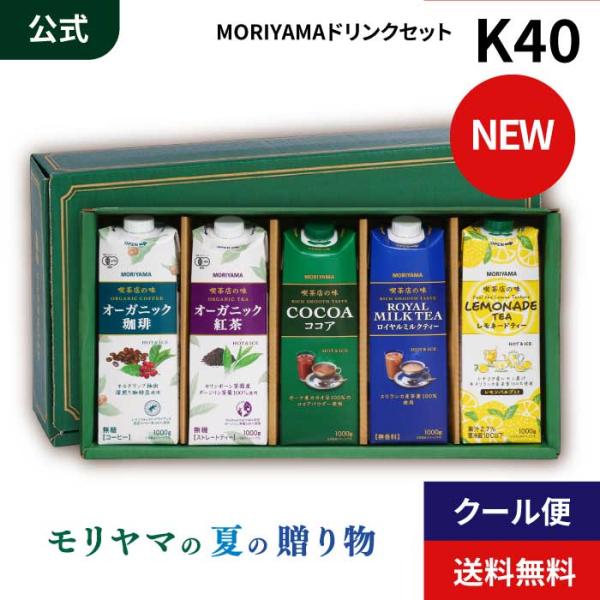 MORIYAMA 夏ギフト K40 パック飲料 バラエティー 5本セット 喫茶店の味 ココア オーガ...