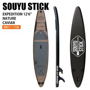 2023 SOUYU STICK ソーユースティック EXPEDITION NATURE 12'6'' CAVIAR ハードケース SUP サップ 電動ポンプ付属  ※沖縄・離島発送不可｜moriyamasports