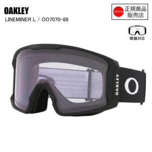 OAKLEY オークリー LINE MINER L MATTE BLACK ラインマイナーL マットブラック OO7070-88 プリズムクリア スキー スノーボード スノボ ボード ゴーグル