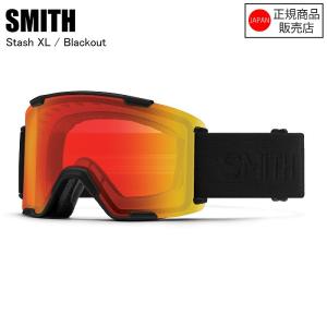 SMITH スミス STASH XL スタッシュエックスエル BLACKOUT スキー スノーボード ゴーグル クロマポップ 調光レンズ SMITHゴーグル