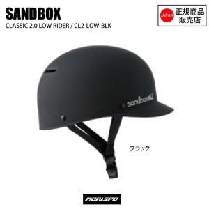 SANDBOX サンドボックス CLASSIC 2.0 LOW RIDE クラシック2．0ローライダー CL2-LOW-BLK-LG ブラック ヘルメット ボードヘルメット｜moriyamasports