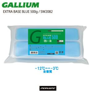 GALLIUM ガリウム EXTRA BASE BLUE 500G SW2082 スキー スノーボード ボード｜モリヤマスポーツ Yahoo!店