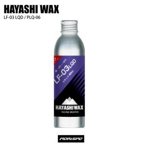HAYASHIWAX ハヤシワックス ＬＦ−０３　リキッド PLQ-06 パープル 80 チューン小物 ワックス｜moriyamasports
