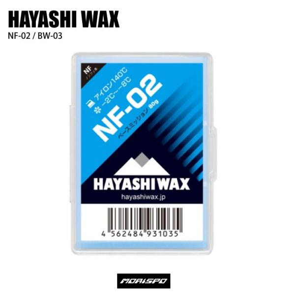 HAYASHIWAX ハヤシワックス ＮＦ−０２ BW-03 ブルー 80g チューン小物 ワックス