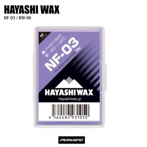 HAYASHIWAX ハヤシワックス ＮＦ−０３ BW-06 パープル 200g チューン小物 ワックス｜moriyamasports