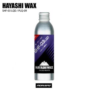 HAYASHIWAX ハヤシワックス ＳＨＦ−０３　リキッド PLQ-09 パープル 80 チューン小物 ワックス｜moriyamasports
