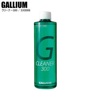 GALLIUM  ガリウム  クリーナー300(300ml)  クリーナー300  SX0006 ガリウムリムーバー　汚れ落とし｜moriyamasports