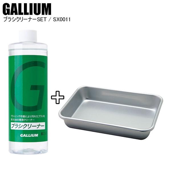 GALLIUM  ガリウム  ブラシクリーナー Set  ブラシクリーナーセット  SX0011  ...