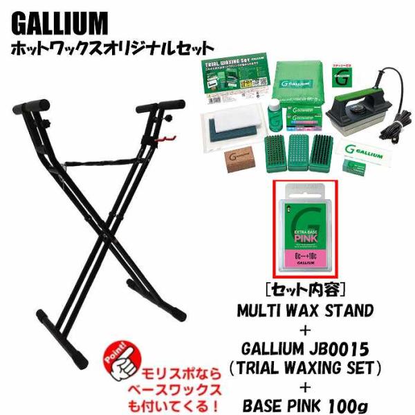 ホットワックススタンドセット MULTI WAX STAND + GALLIUM JB0015 + ...