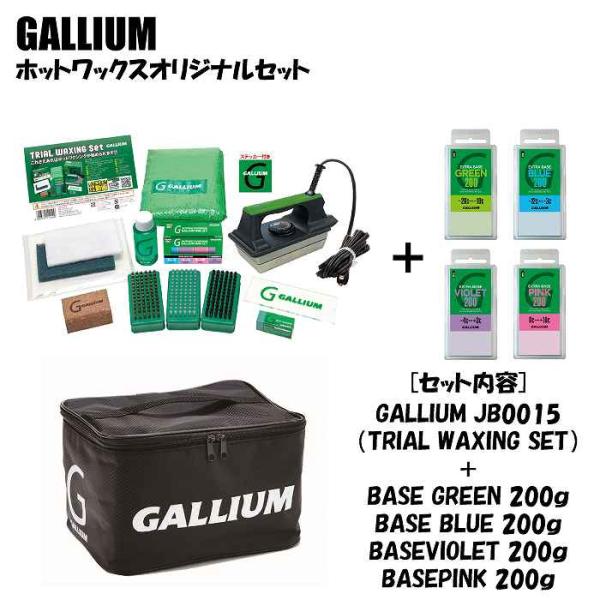 GALLIUM ガリウム ホットワックスオリジナルセット JB0015 + SW2077 + SW2...