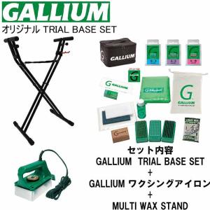 GALLIUM ガリウム TRIAL BASE Set + MULTI WAX STAND + ワクシングアイロン TU0205 セットワックス アイロン ホットワックスセット