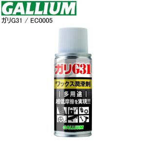 GALLIUM ガリウム ガリG31 100ml  EC0005 潤滑剤  ワックス潤滑剤  多用途潤滑剤｜moriyamasports