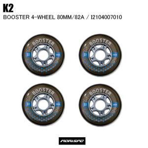 K2 ケイツー BOOSTER 4-WHEEL PK ブースター4ウィールパック I2104007010 スモーク インラインスケート パーツ スペア 交換用 80/82A