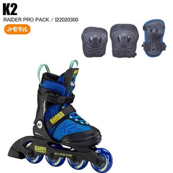 K2 ケーツー インラインスケート ジュニア RAIDER PRO PACK I2202030012...
