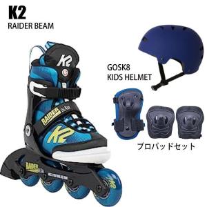 K2 ケーツー インラインスケート ジュニア RAIDER BEAM TBA + ヘルメット + プロパッドセット I220200301 子供 国内正規品｜moriyamasports