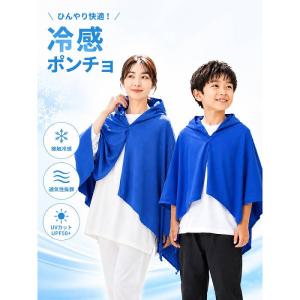 肌温度-15℃ 冷感ポンチョ 大人用 子ども用 熱中症対策 猛暑対策 暑さ対策 冷感グッズ UVカット UPF50＋ フェス アウトドア